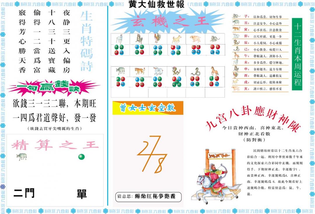 2024226期黄大仙救世B