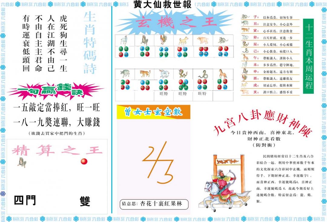 2024228期黄大仙救世B