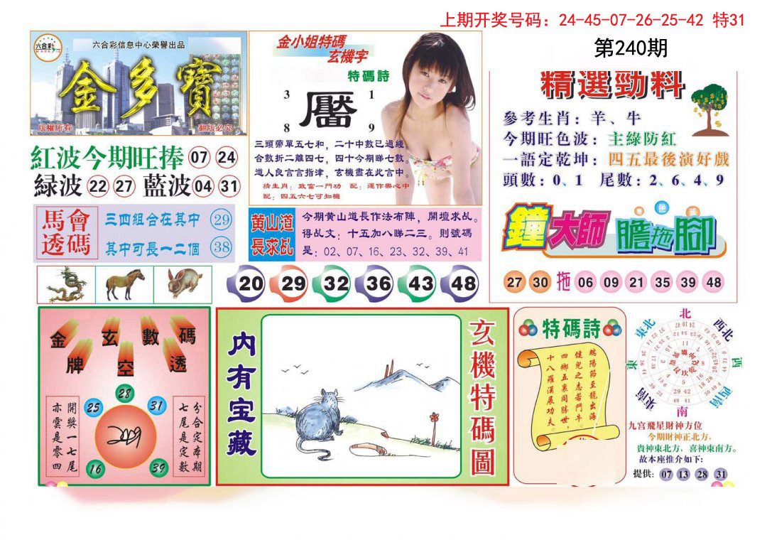 2024240期金多宝