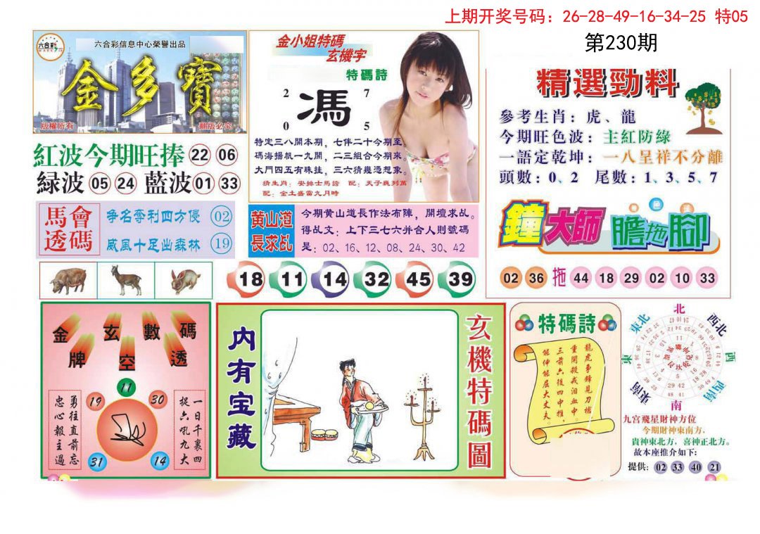 2024230期金多宝