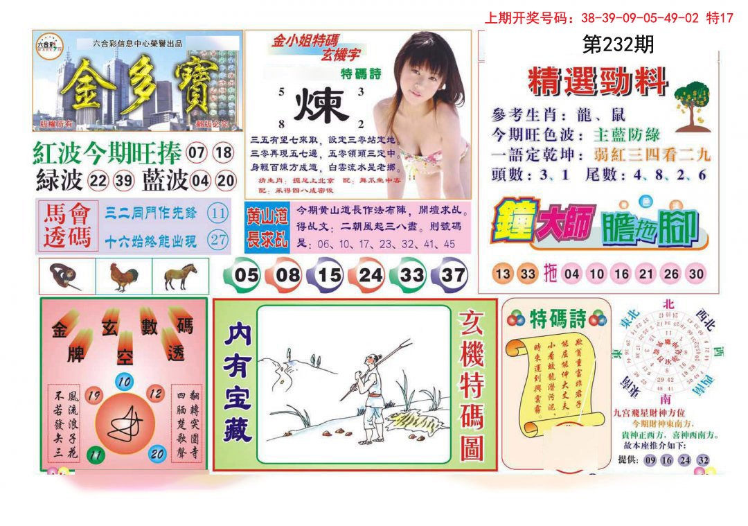 2024232期金多宝
