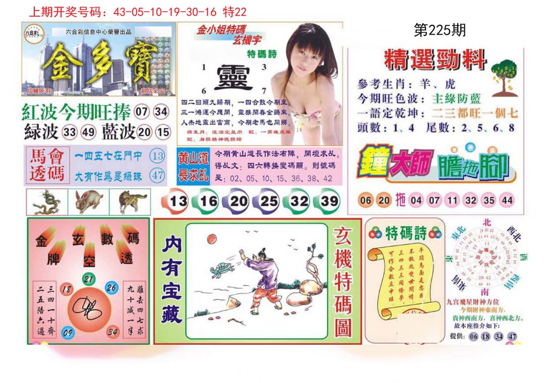 2024225期金多宝