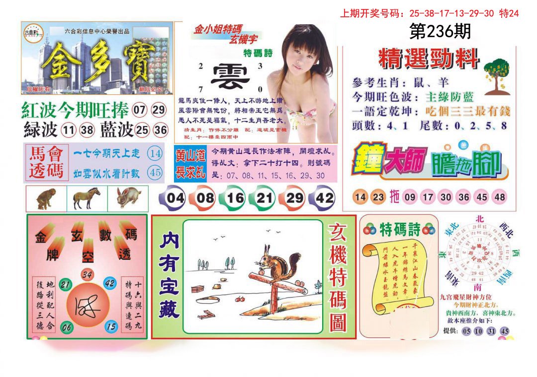 2024236期金多宝