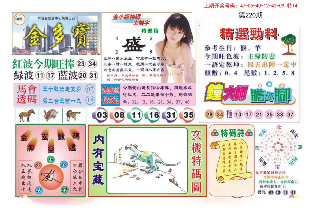 2024220期金多宝