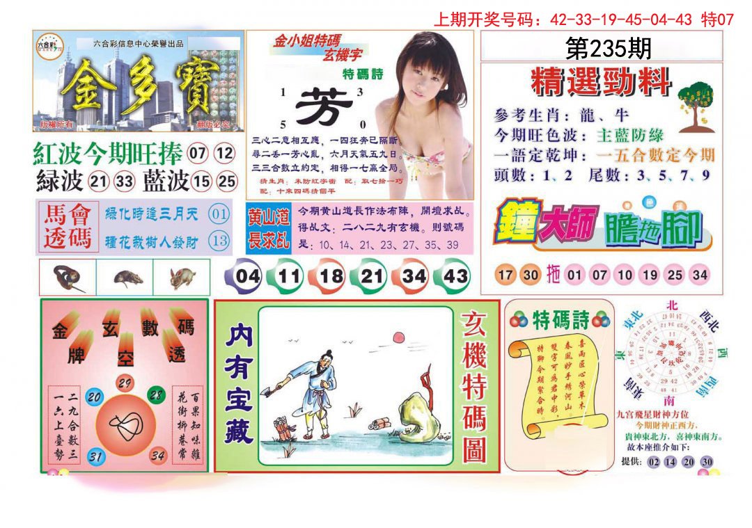 2024235期金多宝