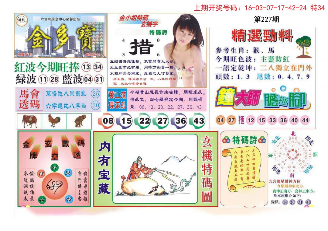 2024227期金多宝