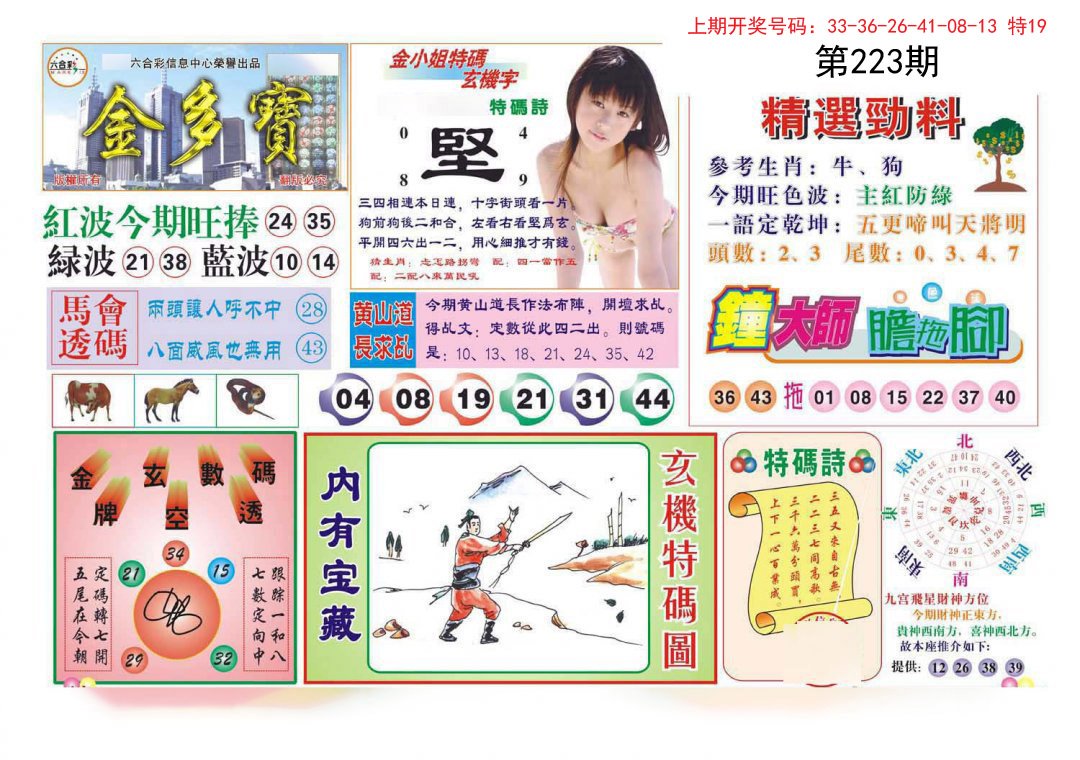 2024223期金多宝