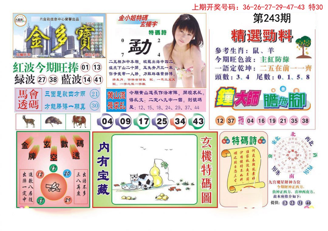 2024243期金多宝