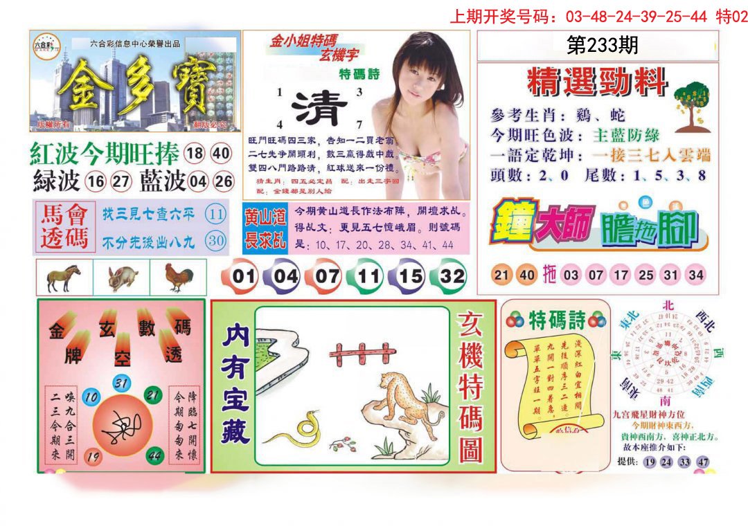 2024233期金多宝