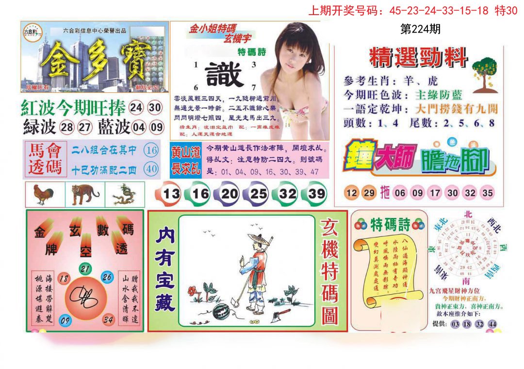 2024224期金多宝
