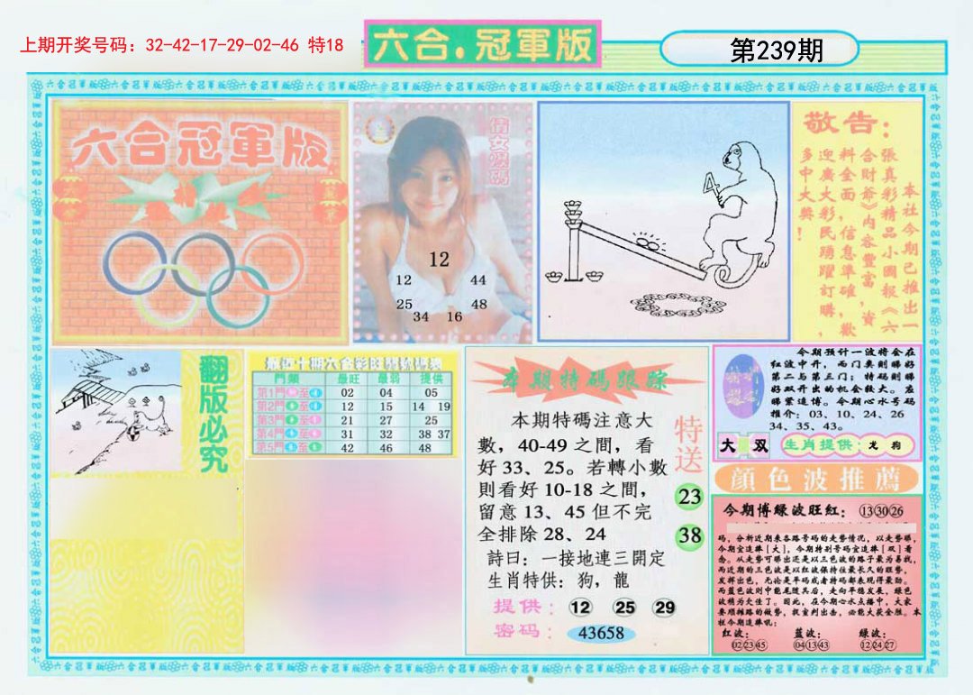 2024239期六合冠军版A
