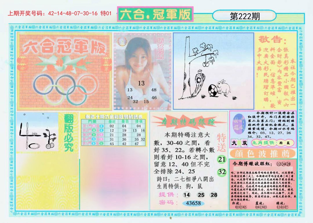 2024222期六合冠军版A