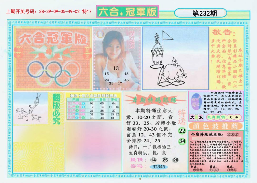 2024232期六合冠军版A