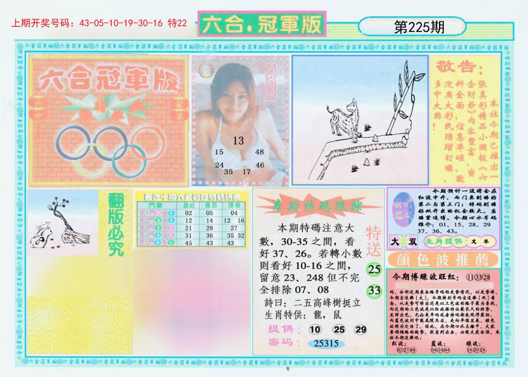 2024225期六合冠军版A