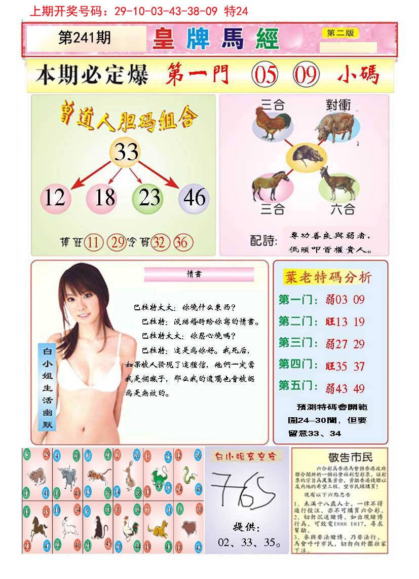 2024241期新黄大仙救世B