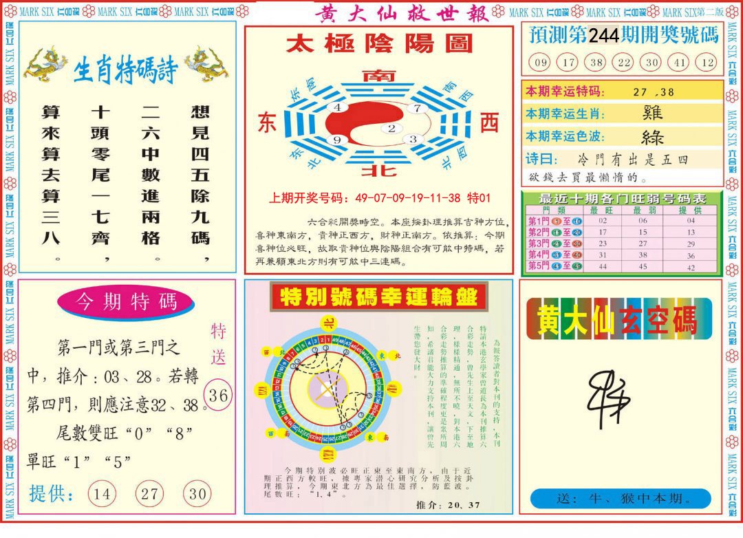 2024244期新黄大仙救世B