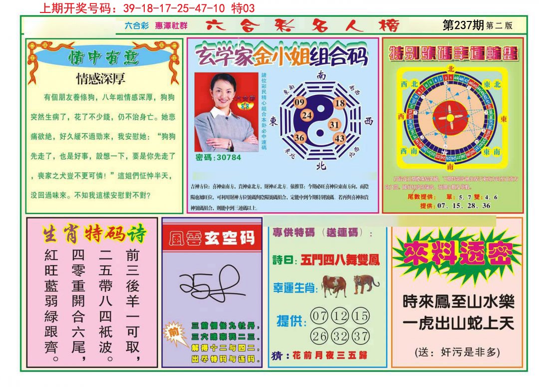 2024237期名人榜B