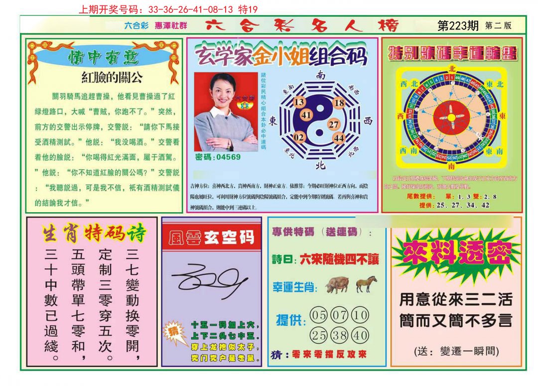 2024223期名人榜B
