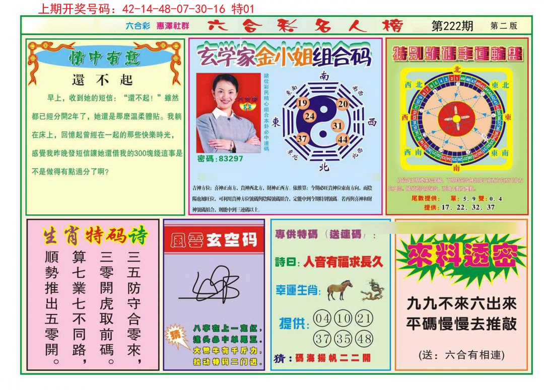 2024222期名人榜B