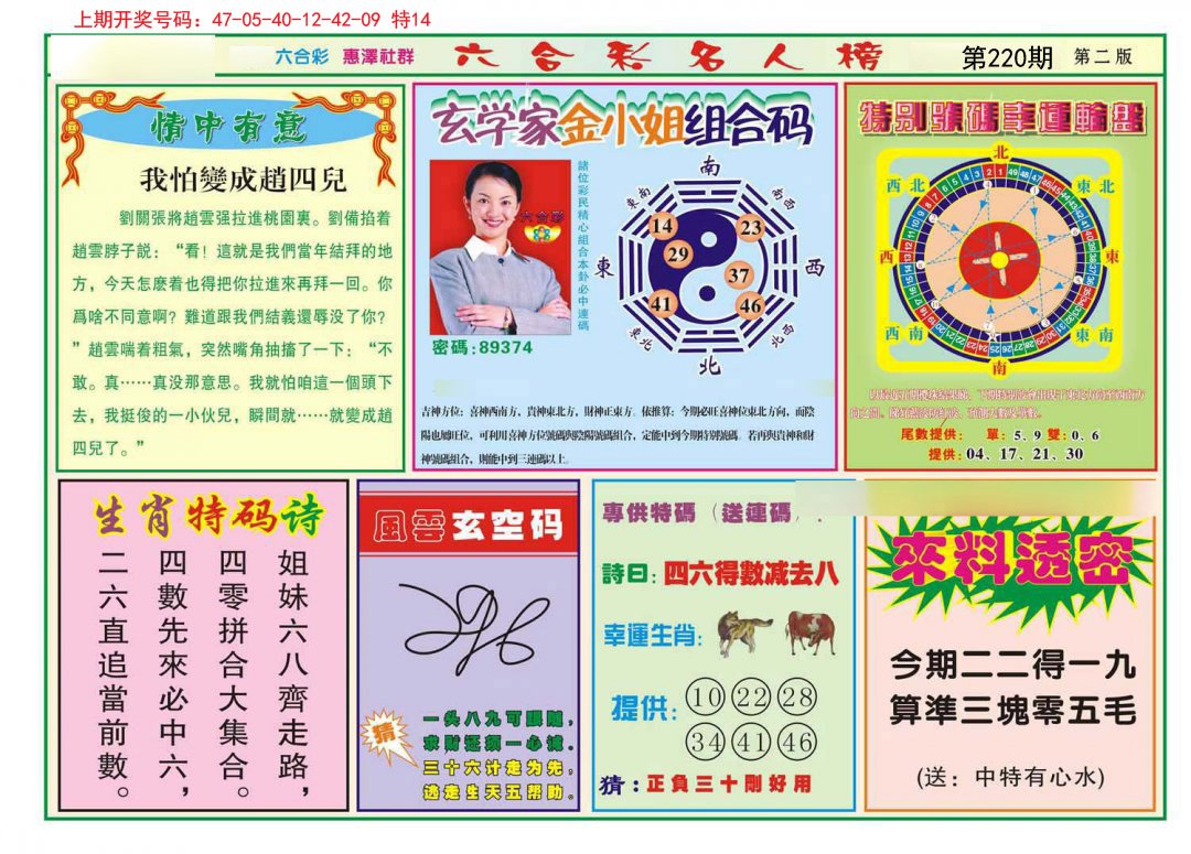 2024220期名人榜B