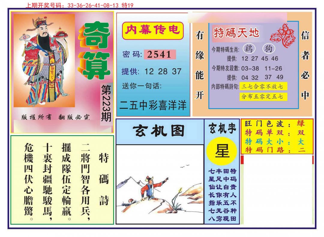 2024223期奇算