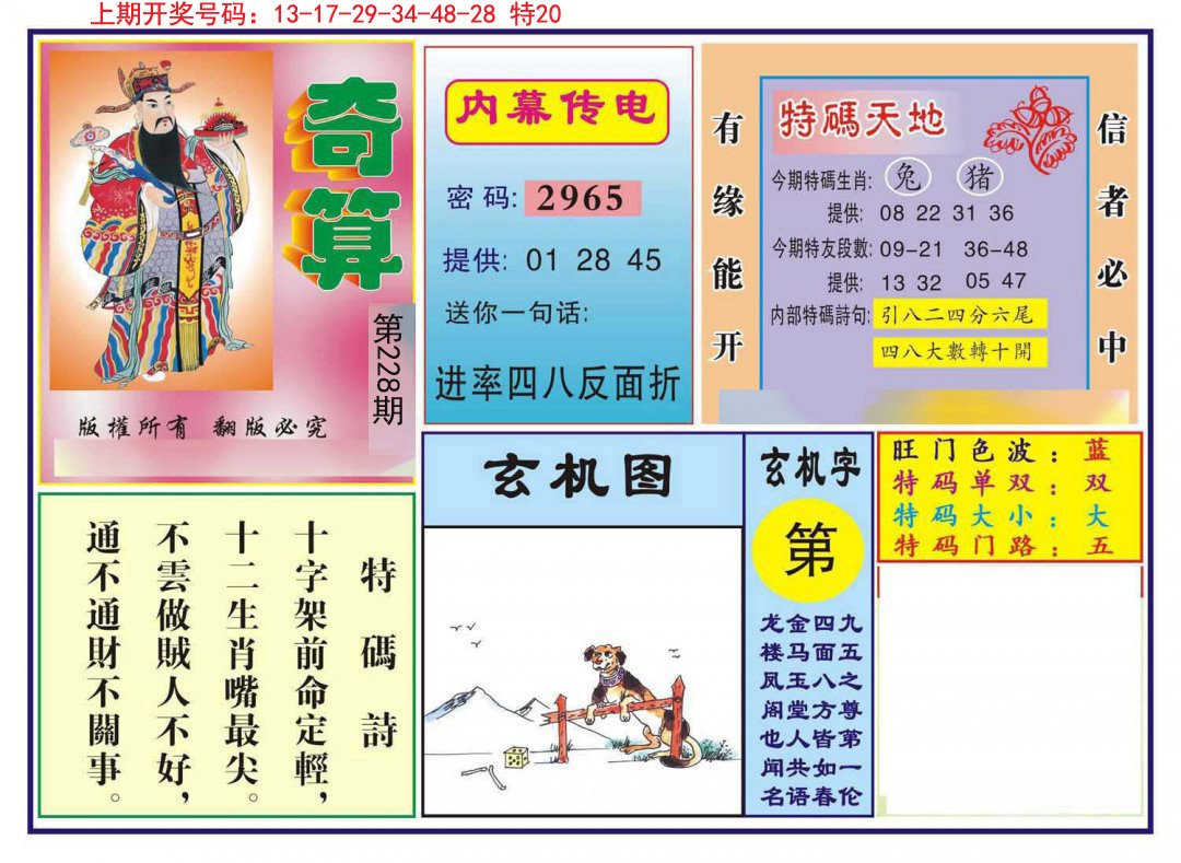 2024228期奇算