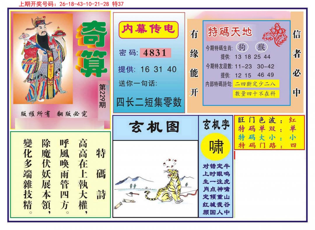 2024229期奇算