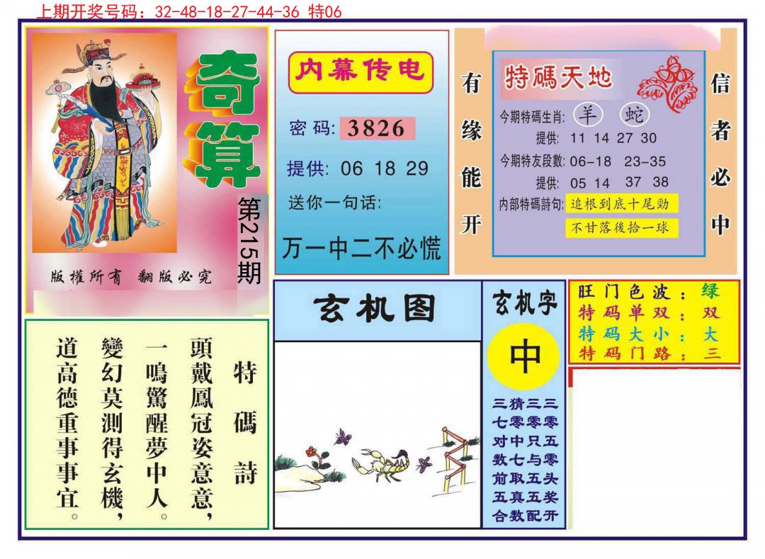 2024215期奇算