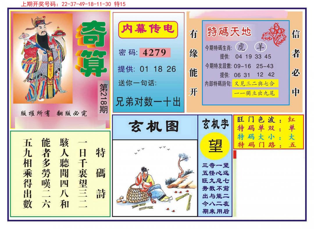 2024218期奇算