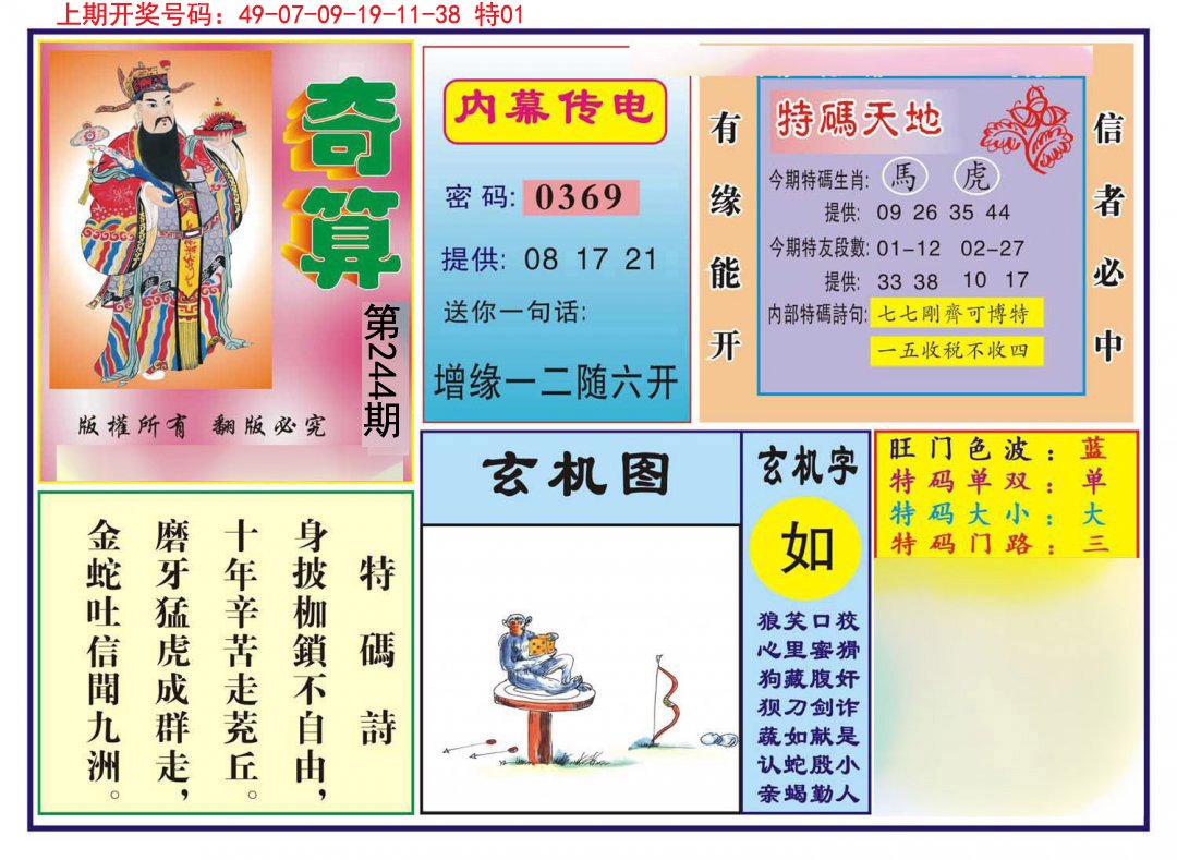 2024244期奇算
