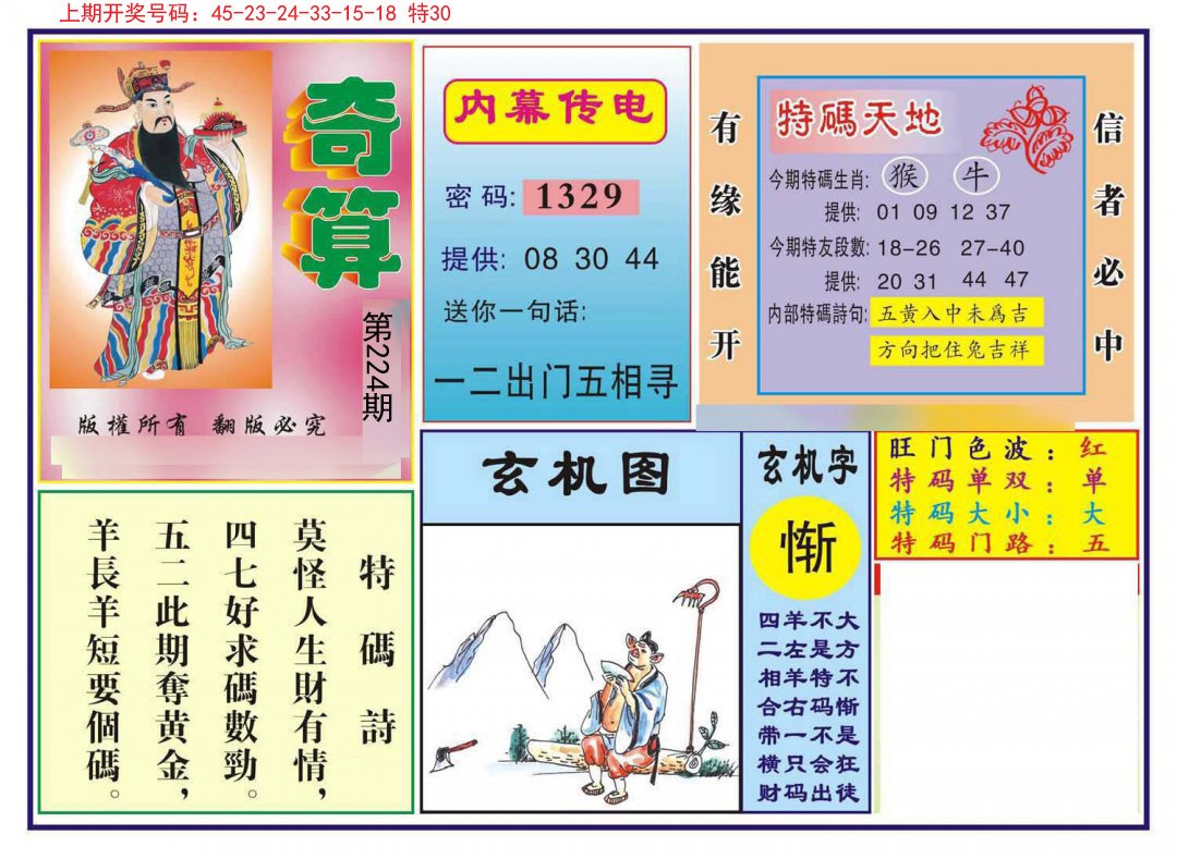 2024224期奇算