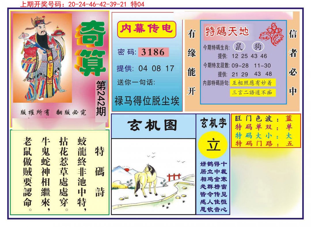 2024242期奇算