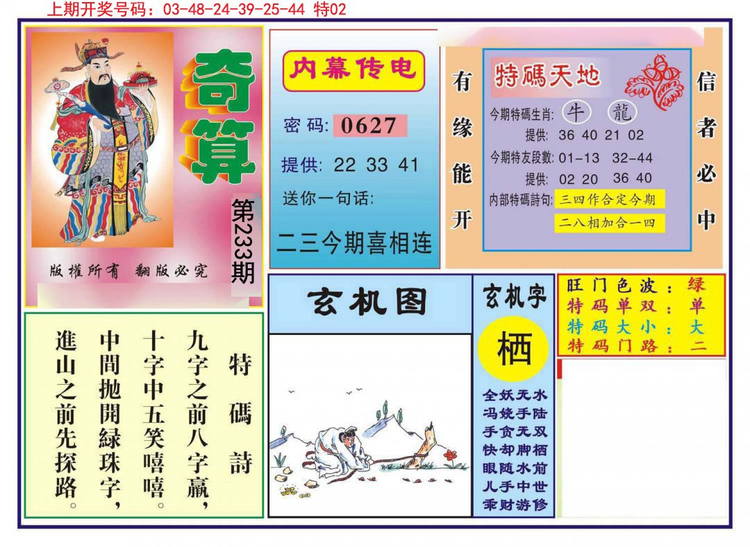 2024233期奇算
