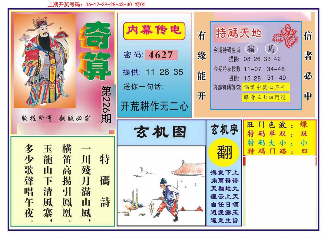 2024226期奇算
