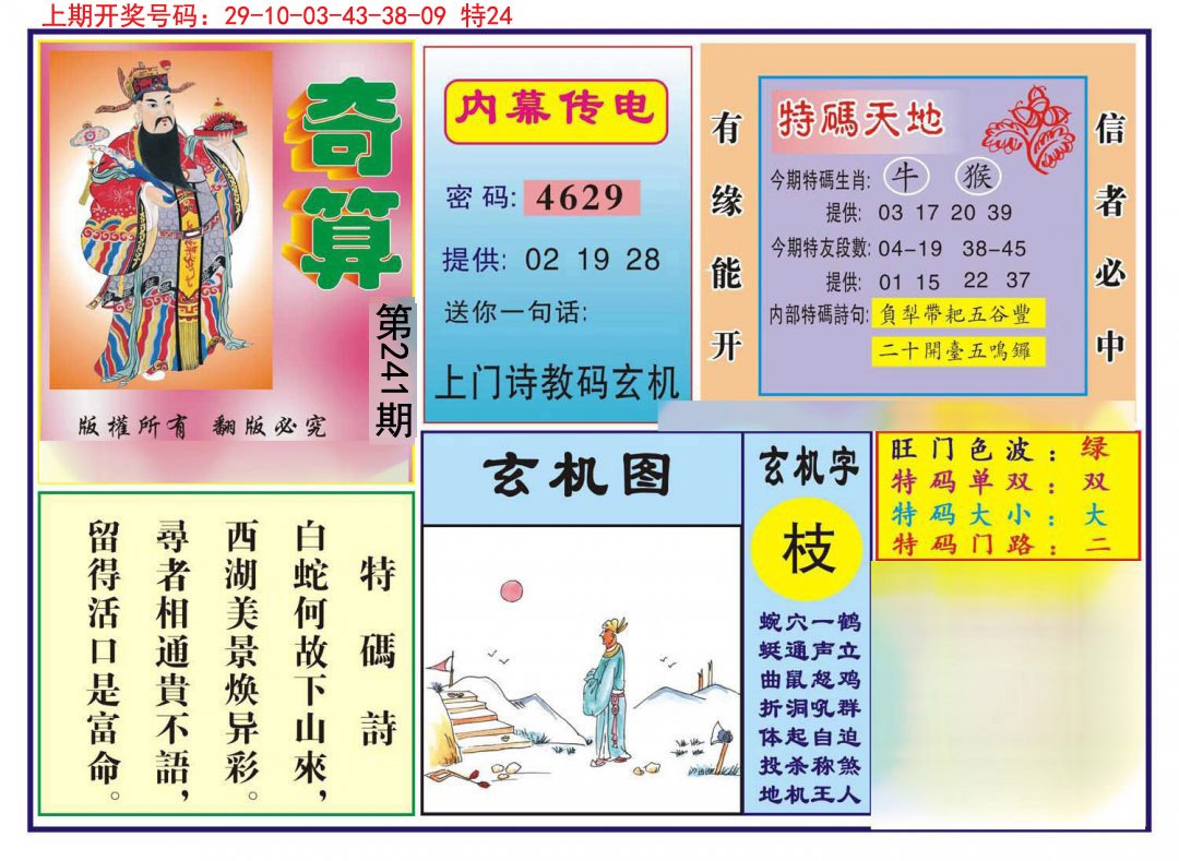 2024241期奇算