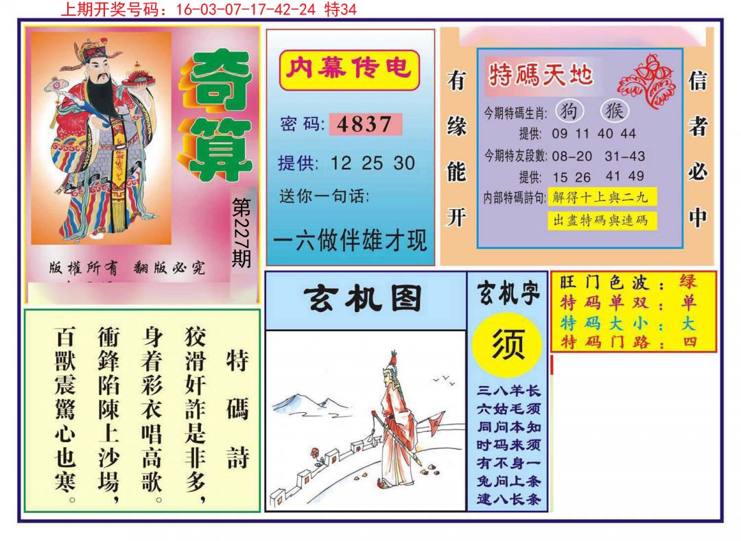 2024227期奇算