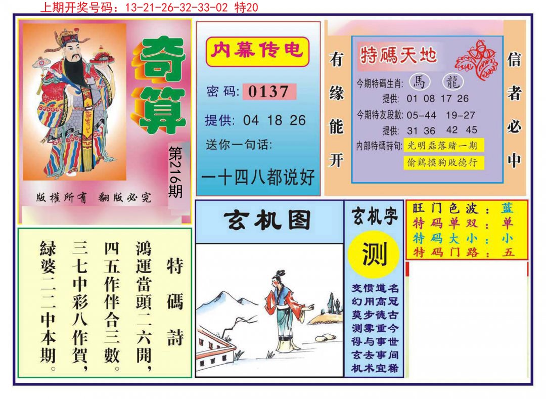 2024216期奇算