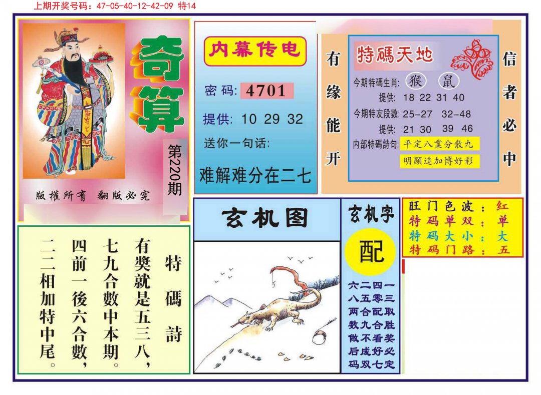 2024220期奇算