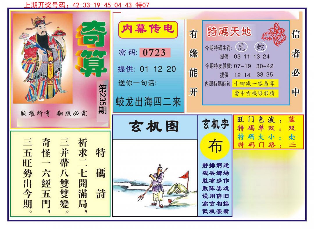 2024235期奇算
