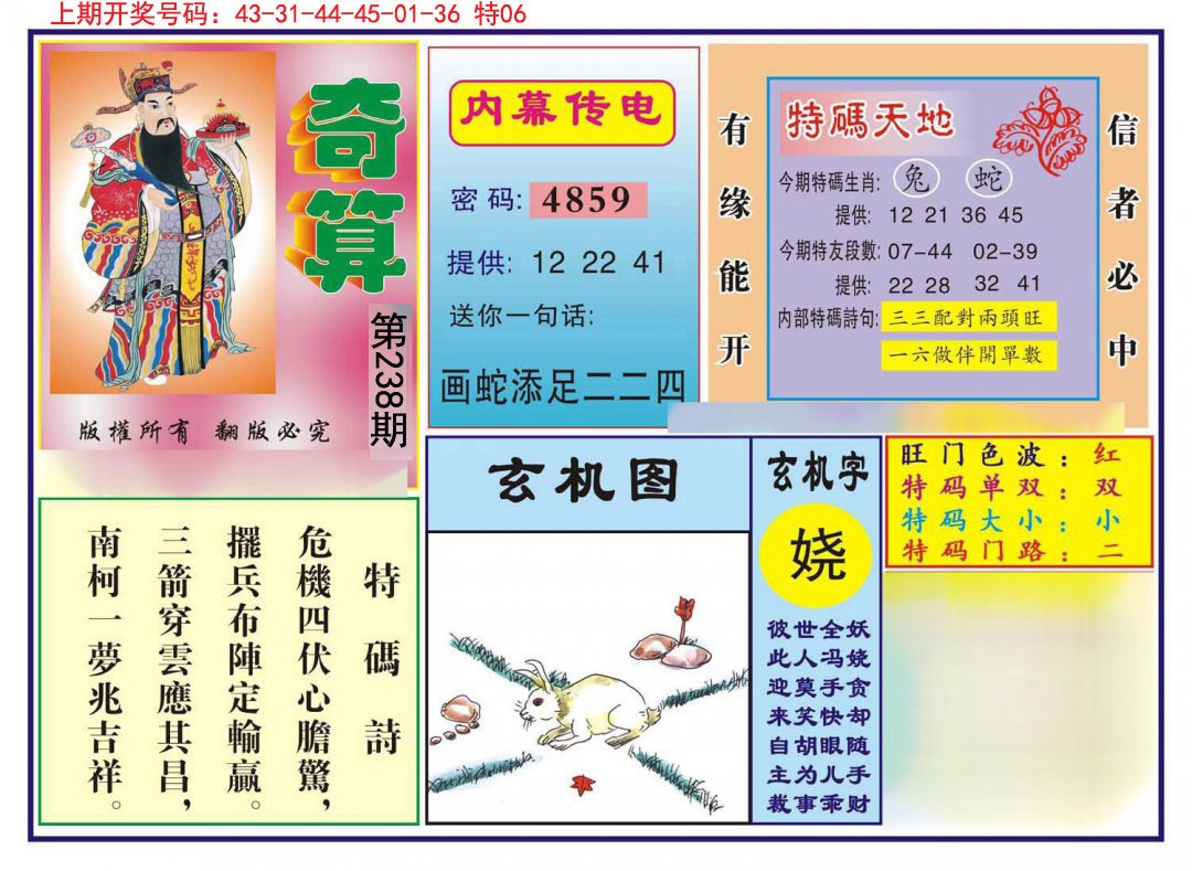2024238期奇算