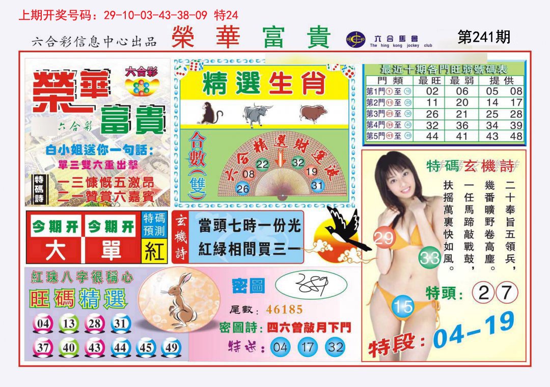 2024241期荣华富贵
