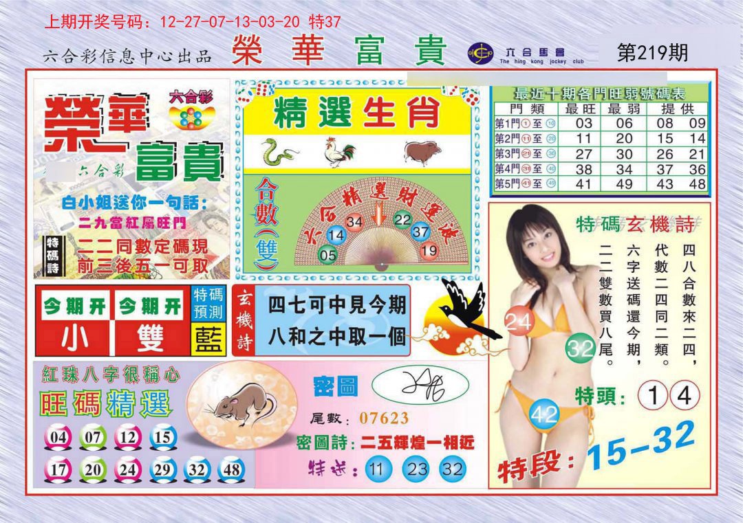 2024219期荣华富贵