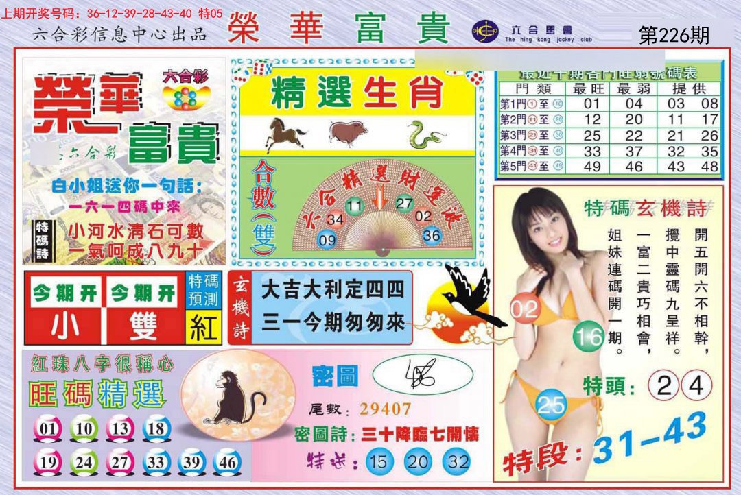 2024226期荣华富贵