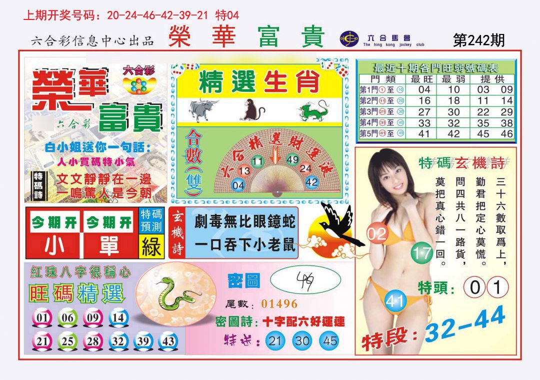 2024242期荣华富贵