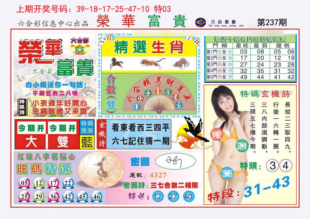 2024237期荣华富贵