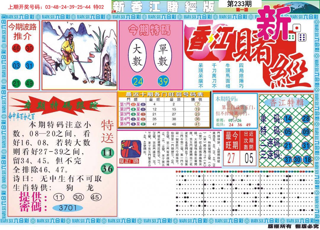 2024233期新香江赌经A