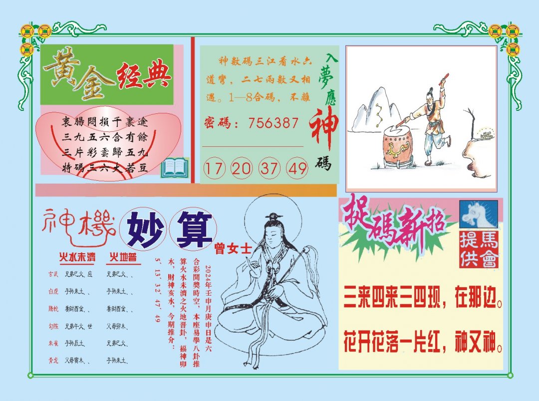 2024237期老版曾女士B