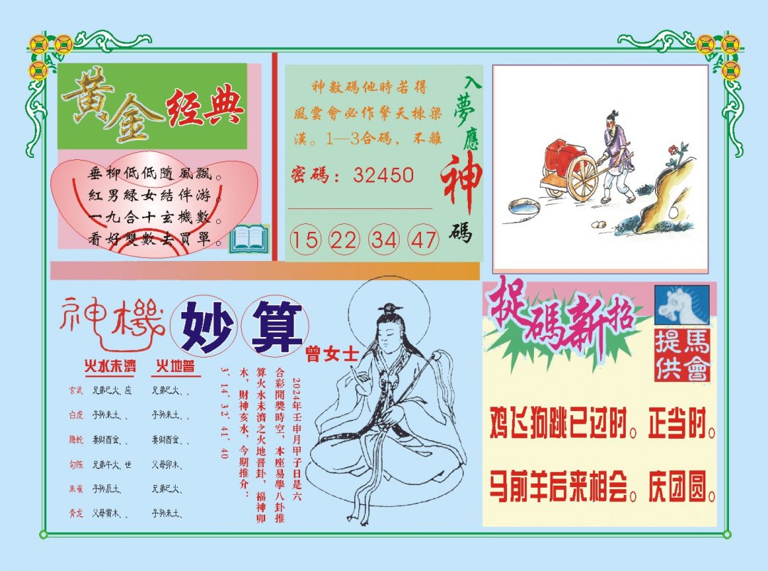 2024241期老版曾女士B