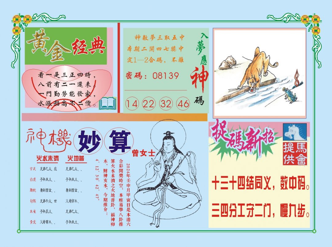2024231期老版曾女士B