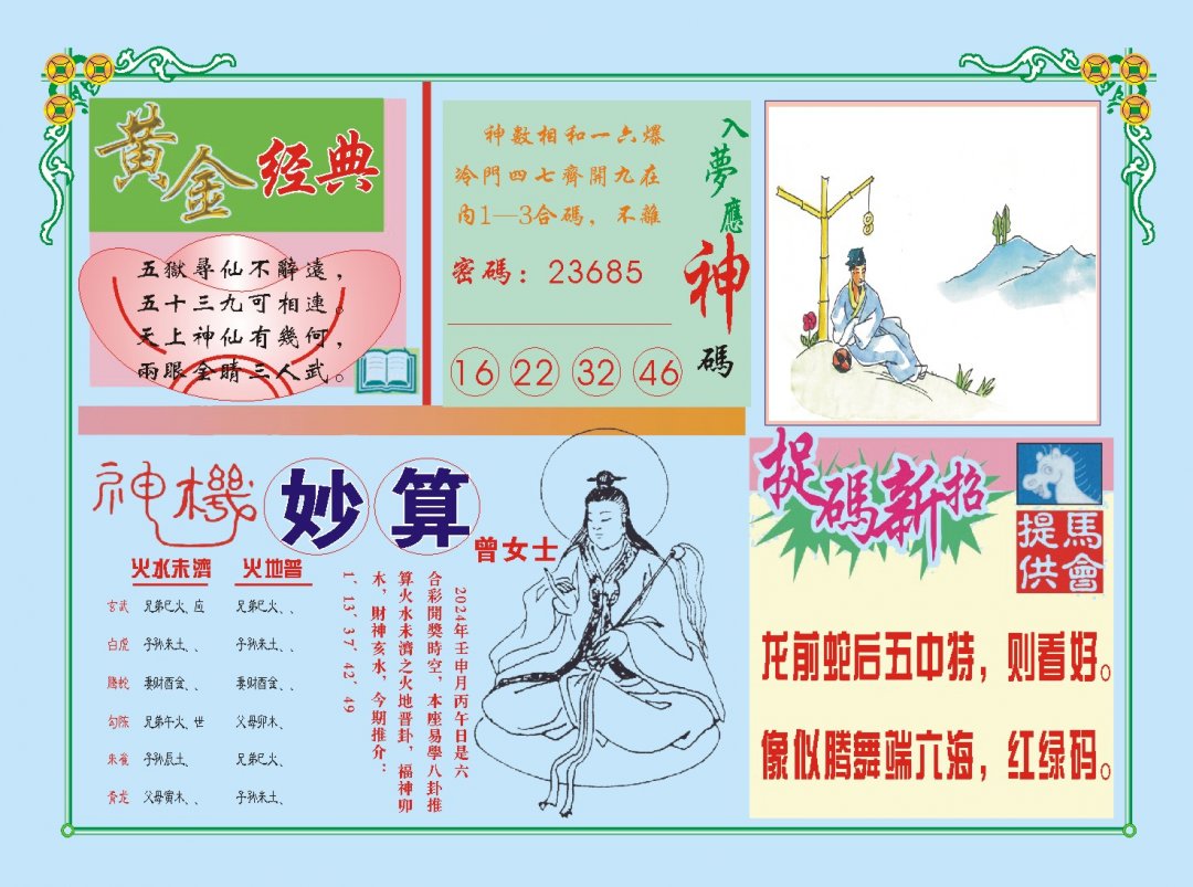 2024223期老版曾女士B